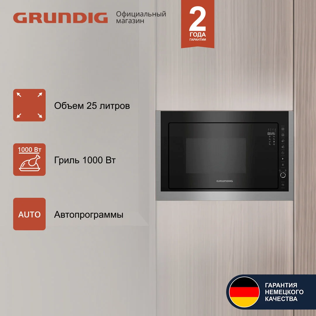 Встраиваемая микроволновая печь Grundig GMI 11311 X