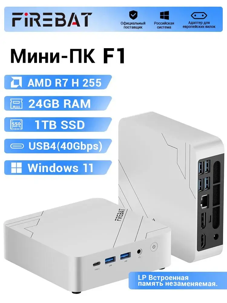 Мини-ПК FIREBAT F1