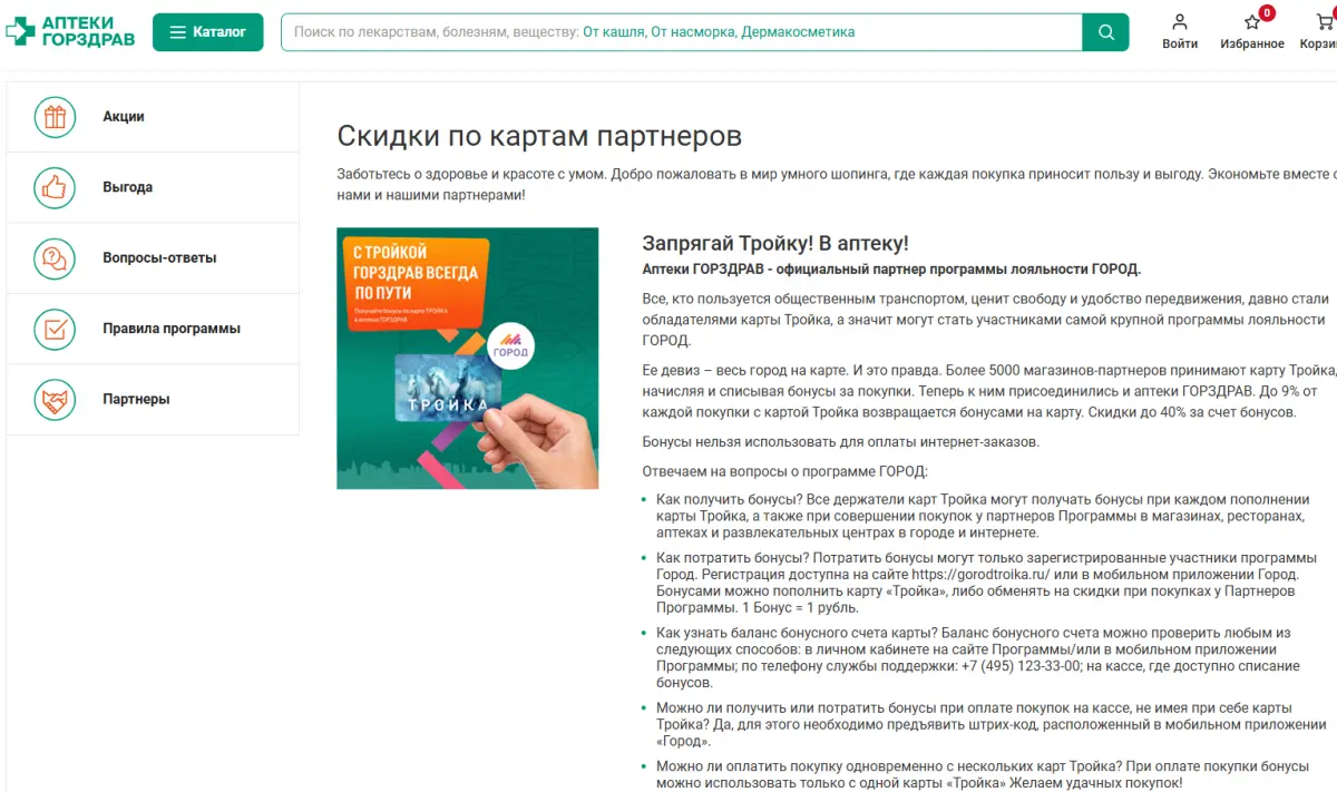 Скриншот подтверждения применения купона До -40% на весь ассортимент аптеки