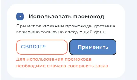 Скриншот подтверждения применения купона GBRDJF9
