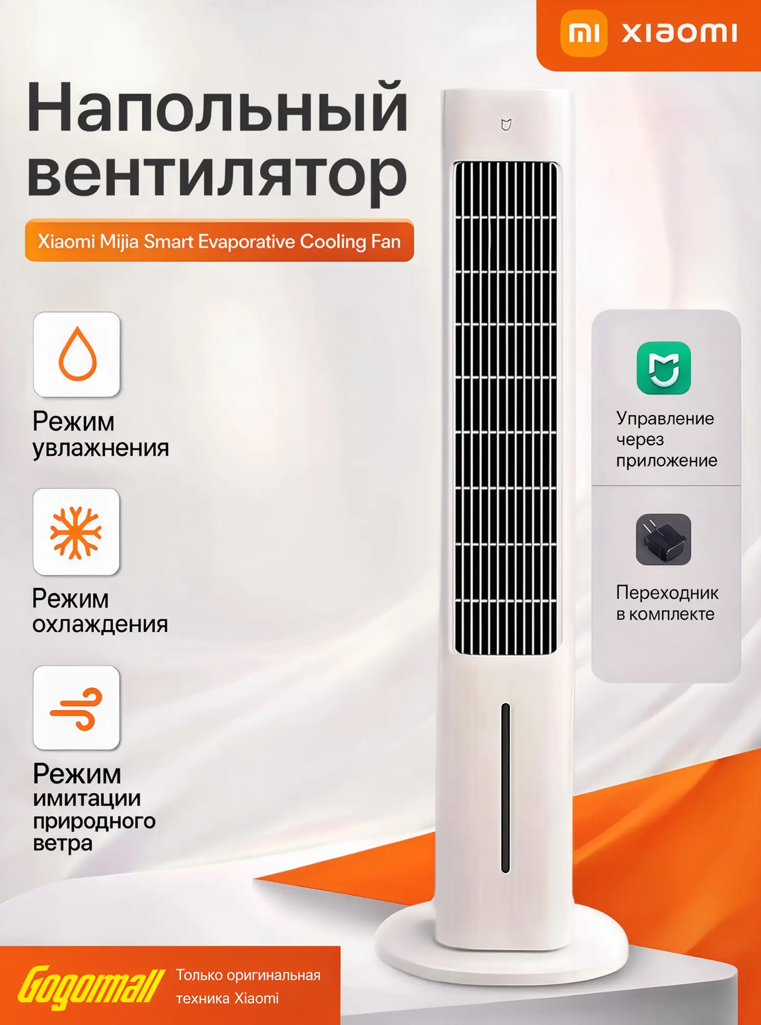 Вентилятор колонный Xiaomi FS01DM с охлаждением и увлажнением, колонного типа, CN-версия