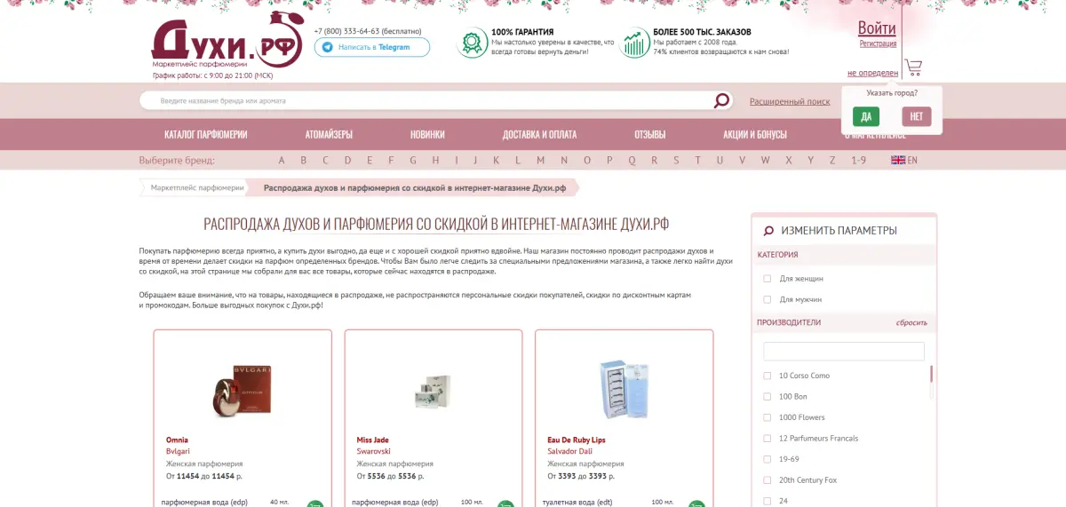Скриншот подтверждения применения купона Скидки до 35% на духи - SALE
