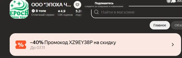 Скриншот подтверждения применения купона XZ9EY38P