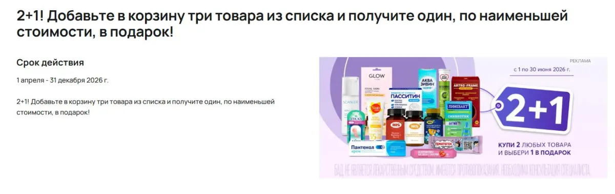 Скриншот подтверждения применения купона 2+1 на подборку