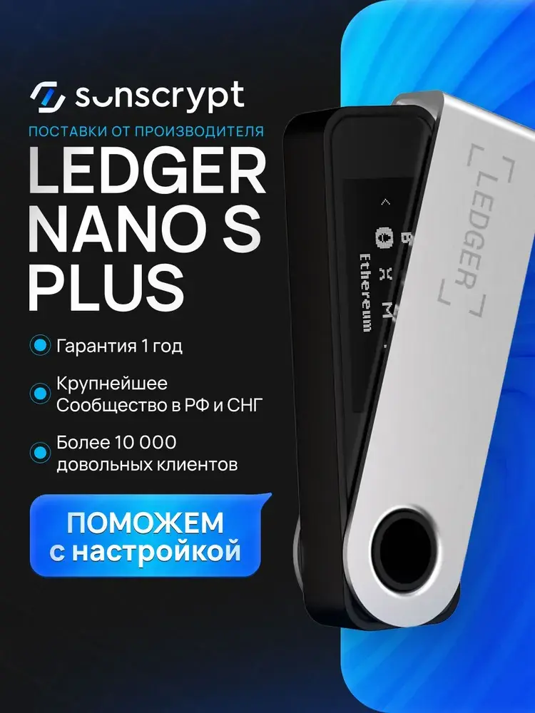 Аппаратный криптокошелек Ledger Nano S Plus