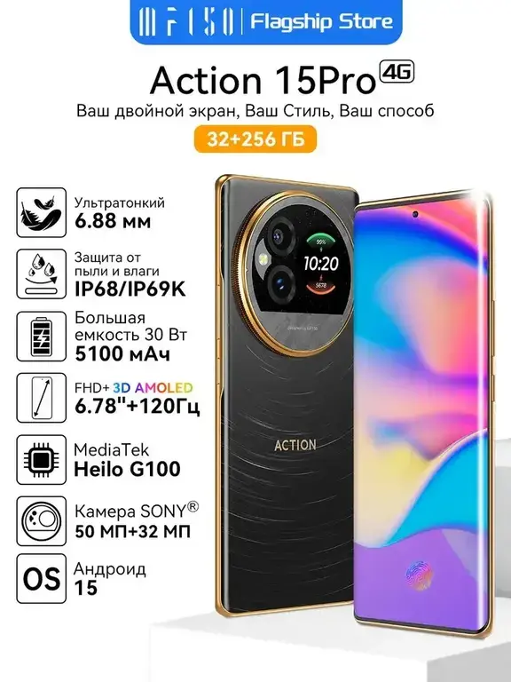 Смартфон IIIF150 Action 15Pro