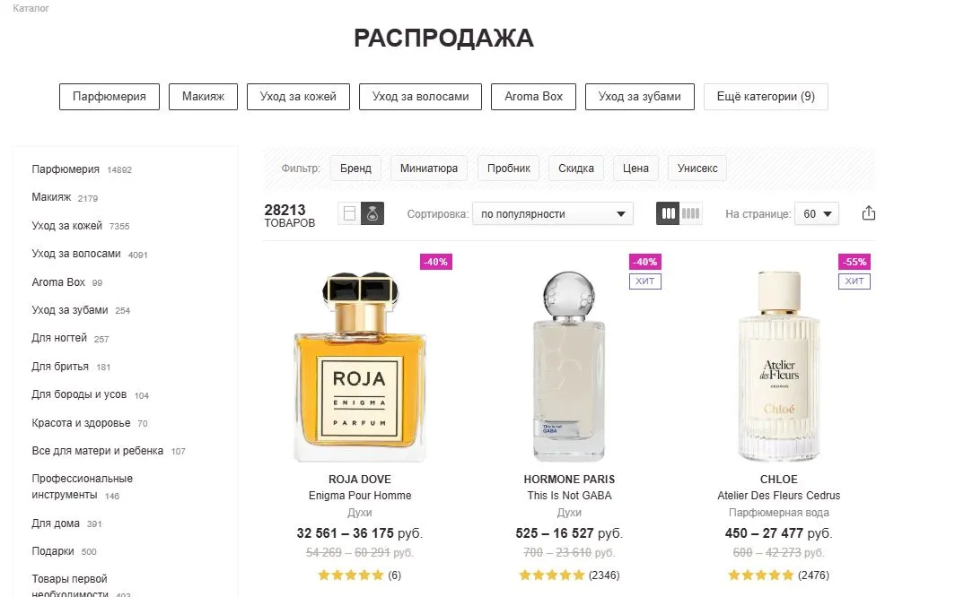 Скриншот подтверждения применения купона Распродажа со скидками до 55%