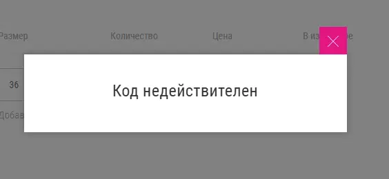 Скриншот подтверждения применения купона GET8-v3TsxvFW