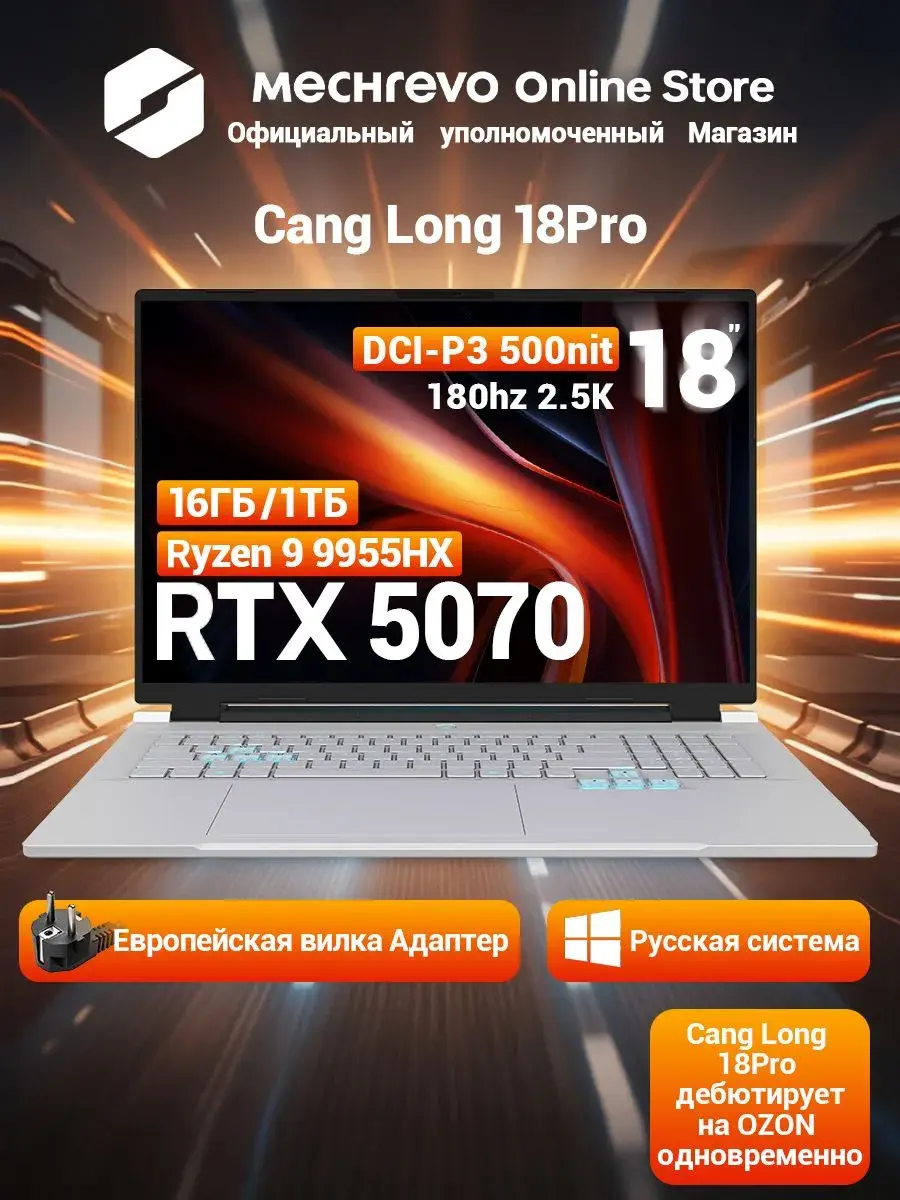 Игровой ноутбук MECHREVO