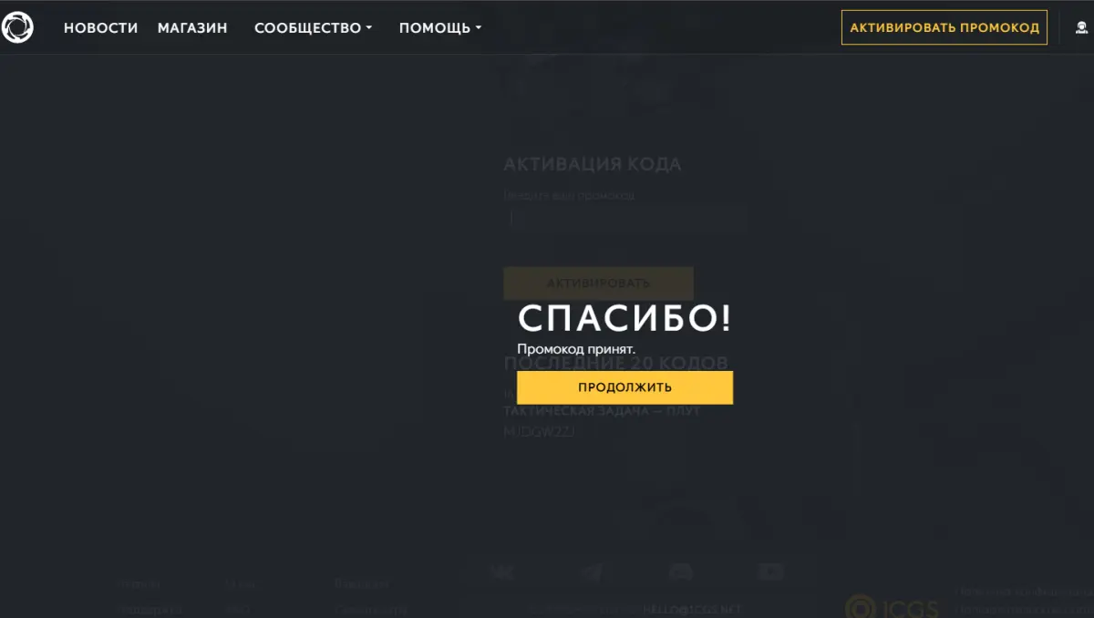 Скриншот подтверждения применения купона MJDGW2ZJ