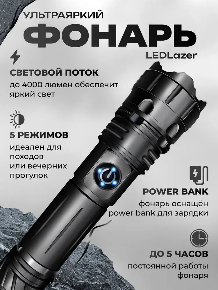 Дальнобойный фонарик "LEDLazer" фонарь аккумуляторный светодиодный с зумом и power bank Avolle