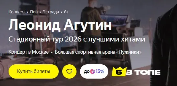 Скриншот подтверждения применения купона Стадионный тур 2026 с лучшими хитами Леонида Агутина со скидкой