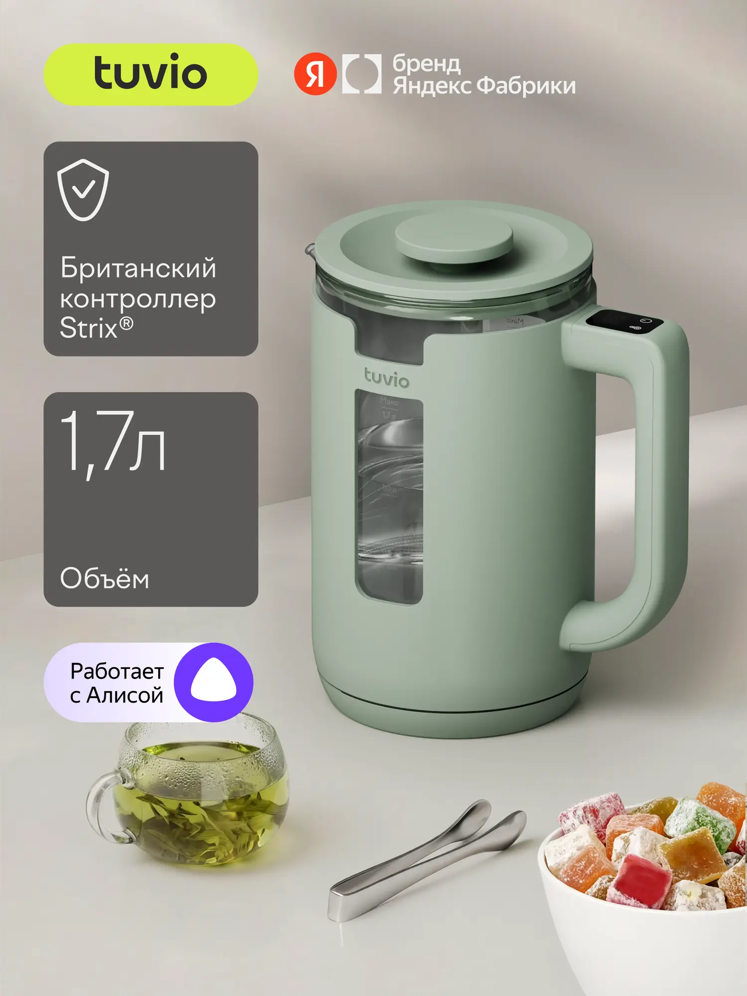 Чайник электрический, умный 1.7 л с Алисой, выбором температуры, подсветкой Tuvio TKP1217S