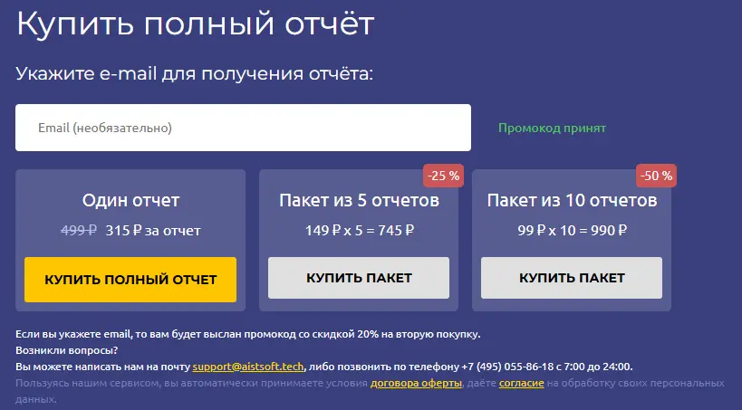 Скриншот проверки