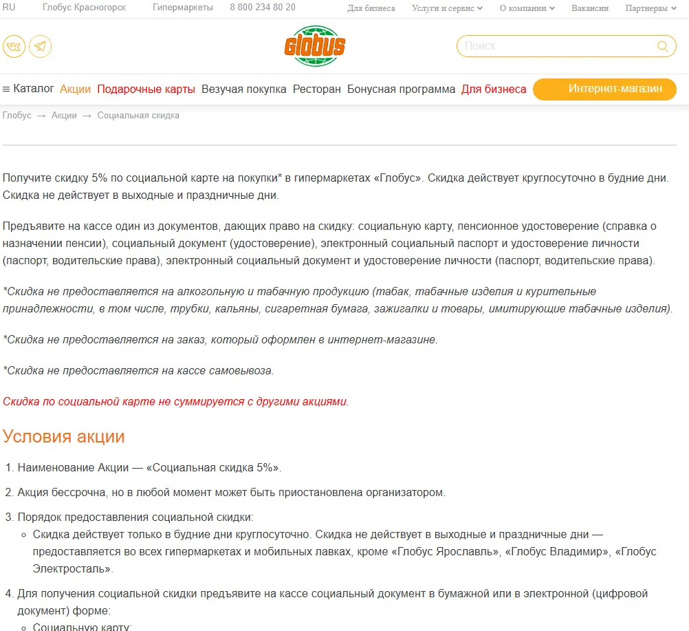 Скриншот подтверждения применения купона -5% для льготных категорий граждан