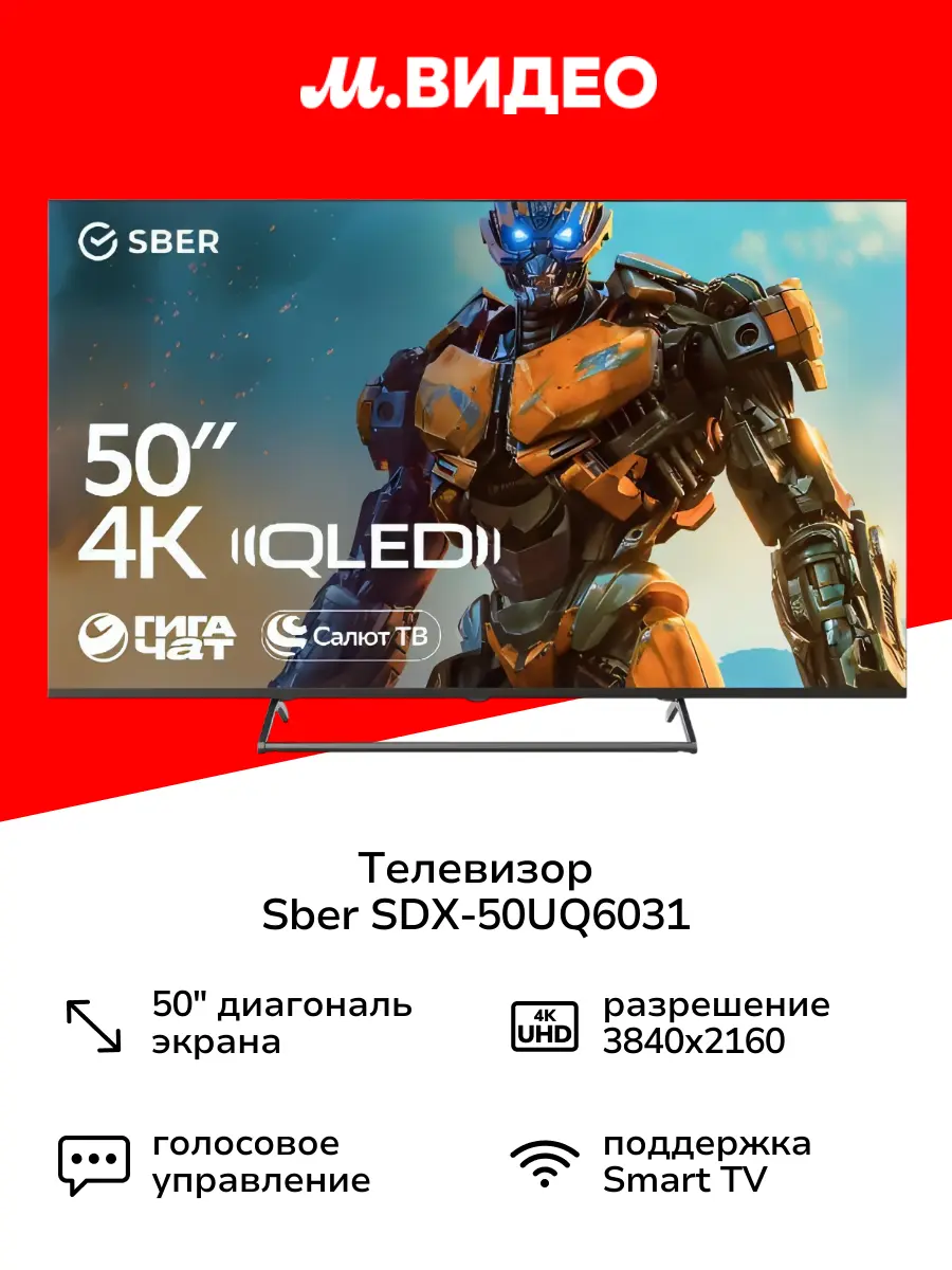 Телевизор Sber SDX-50UQ6031