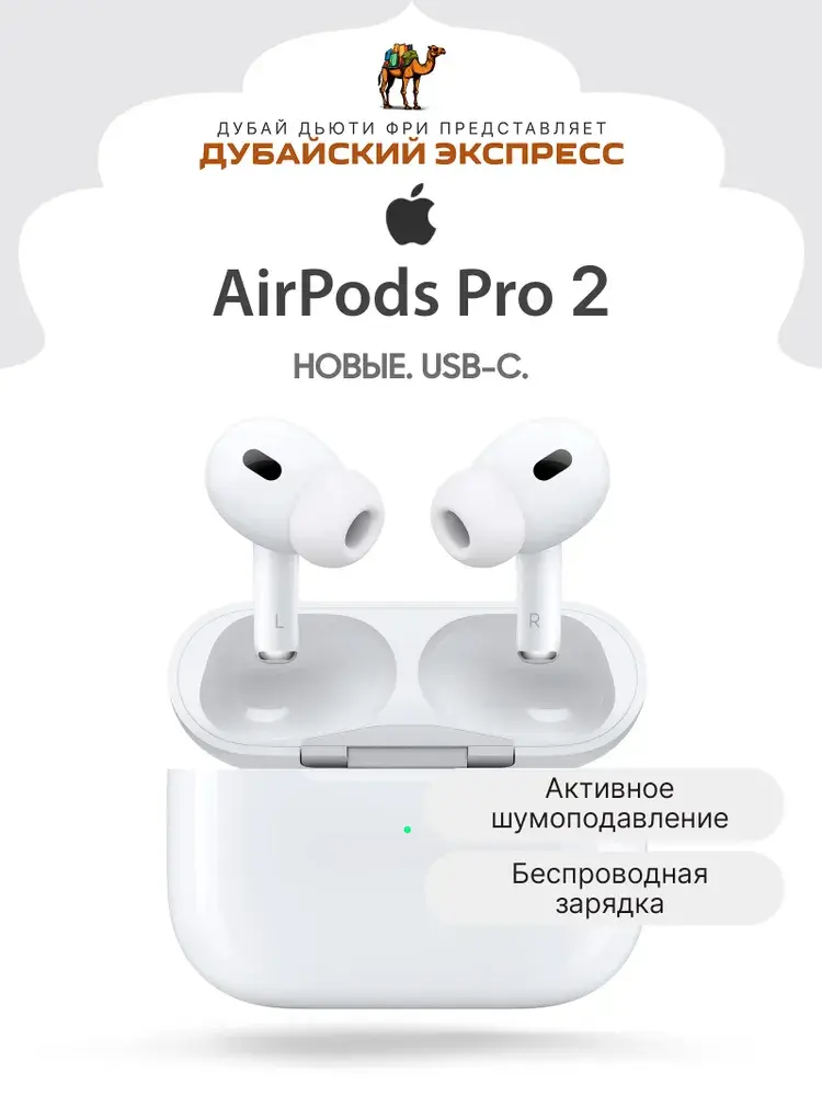 Apple Наушники беспроводные с микрофоном Apple AirPods Pro 2