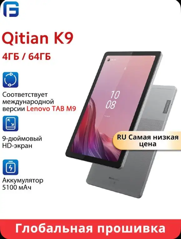 Планшет Lenovo Qitian K9 Wifi, глобальная прошивка, 9", 4/64 ГБ, серый