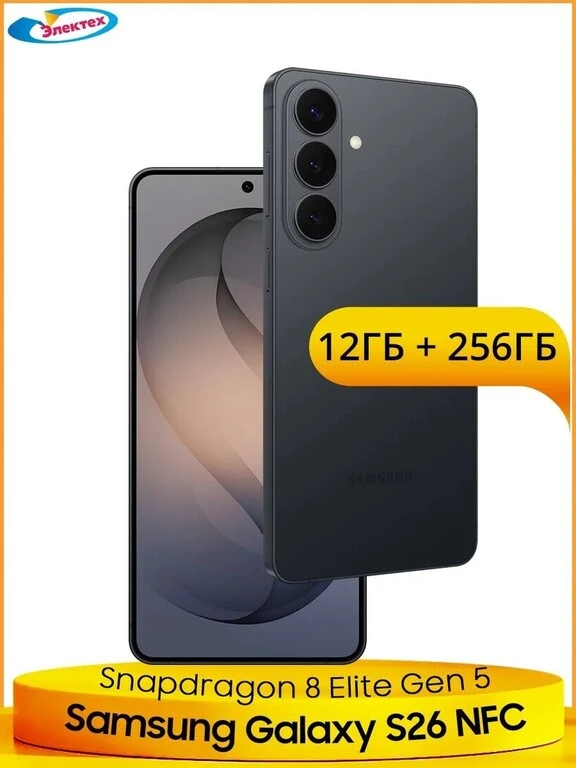 Смартфон Samsung Galaxy S26 12/256ГБ