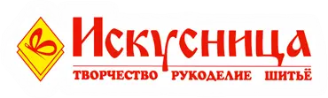 Искусница