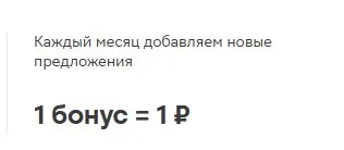 Скриншот подтверждения применения купона Новые предложения каждый месяц