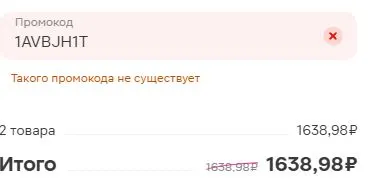 Скриншот подтверждения применения купона 1AVBJH1T