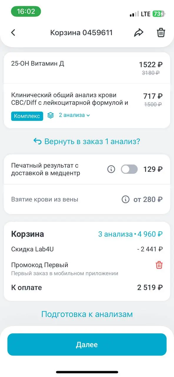 Скриншот подтверждения применения купона ПЕРВЫЙ
