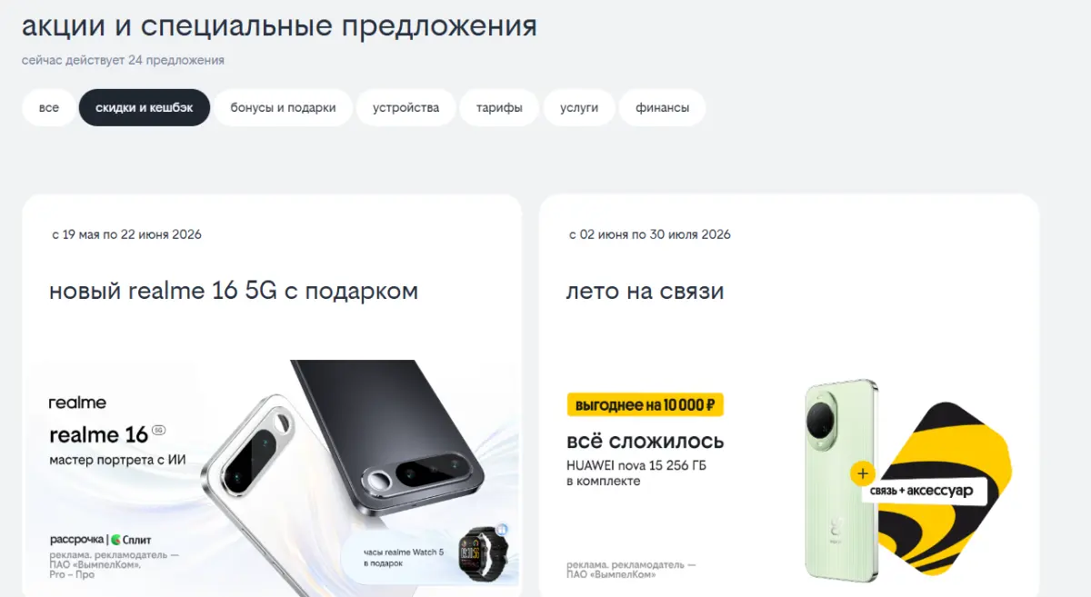 Скриншот подтверждения применения купона Скидки до 30% - все акции для смартфонов и планшетов