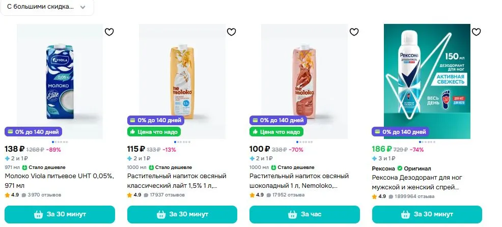 Скриншот подтверждения применения купона Товары недели со скидками до 45%