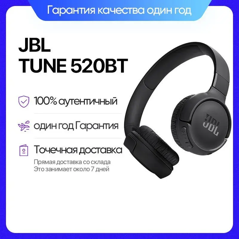 Наушники JBL Tune 520BT
