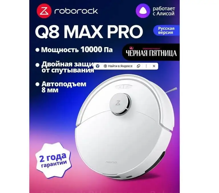 Робот-пылесос Roborock Q8 Max Pro