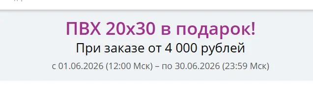 Скриншот подтверждения применения купона Фото на ПВХ (20х30) в подарок