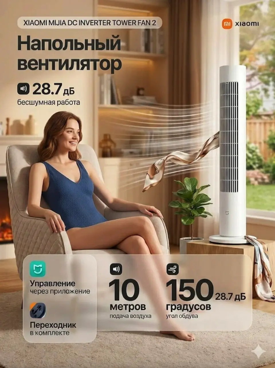 Напольный вентилятор Xiaomi Mijia DC Inverter Tower Fan 2 CN