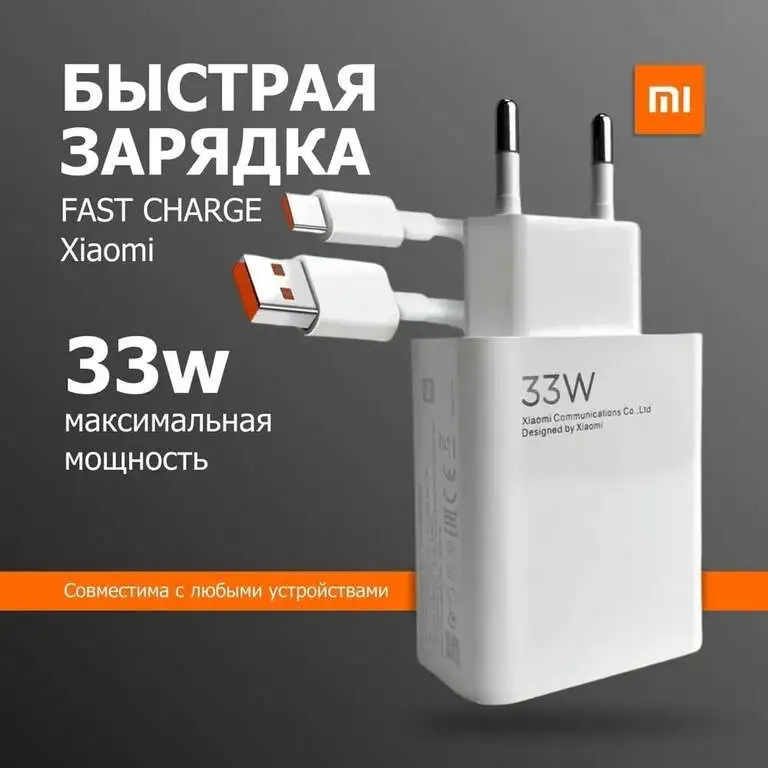 Быстрое зарядное устройство Fast Charge для телефона