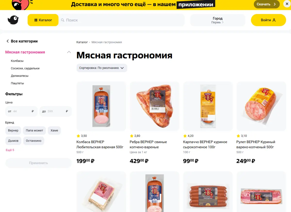 Скриншот подтверждения применения купона Скидки до 15% на мясную гастрономию