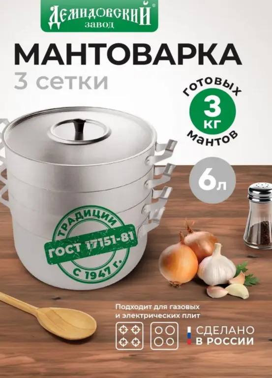 Мантоварка "Демидовский" из алюминия, 3 яруса 6 литров