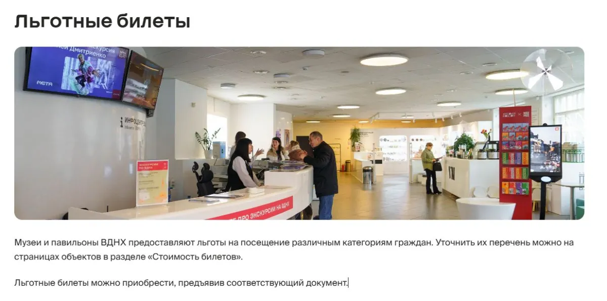 Скриншот подтверждения применения купона Скидка 100% на льготные билеты