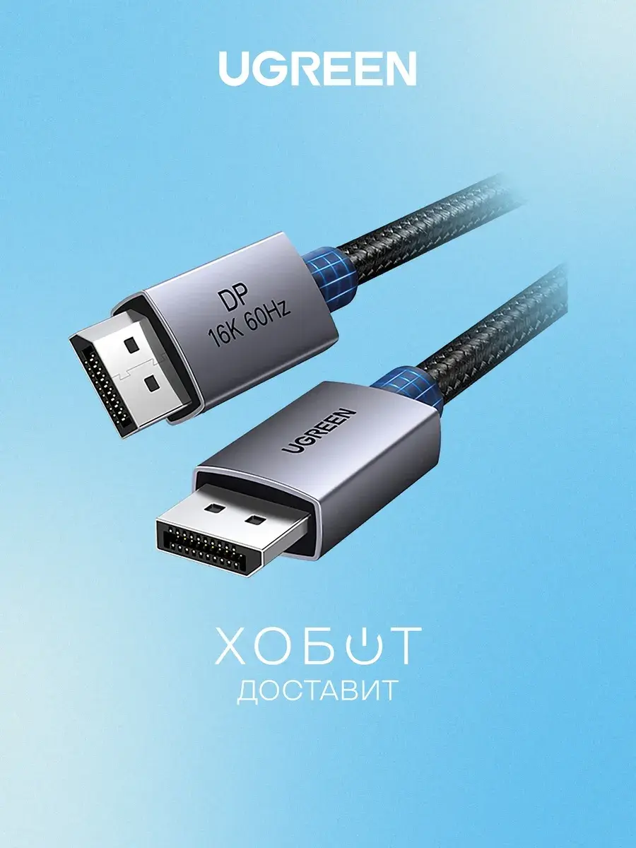 Кабель UGREEN DP131 DisplayPort Up 16K 60Hz 0.5 м 55566