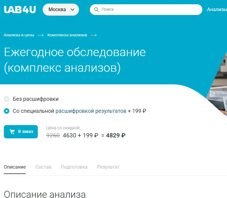 Скриншот подтверждения применения купона День рождения