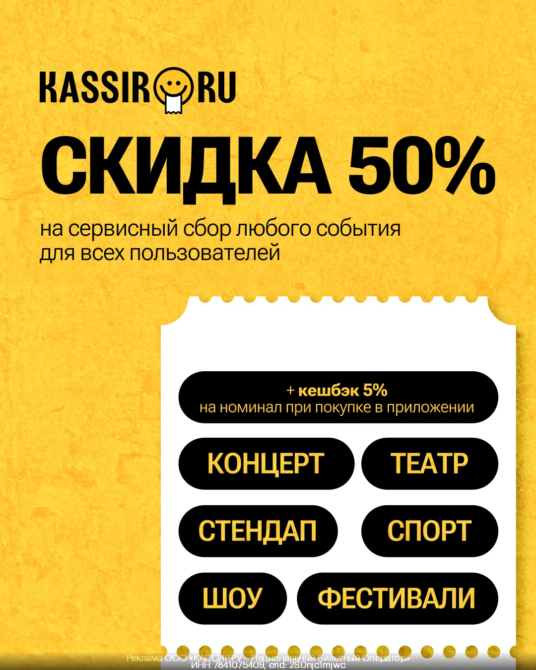 Скидка 50% на сервисный сбор любого события