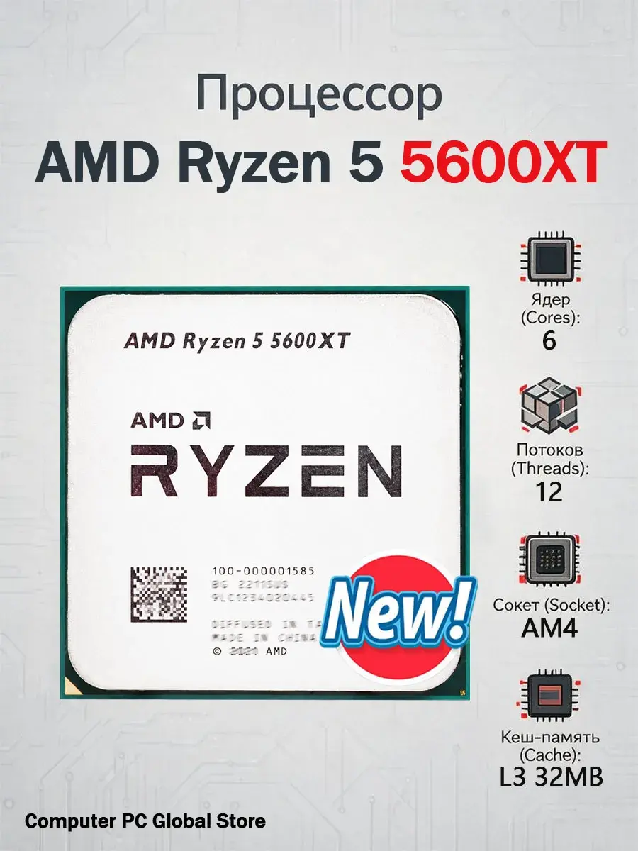 Процессор Ryzen 5 5600XT OEM AM4