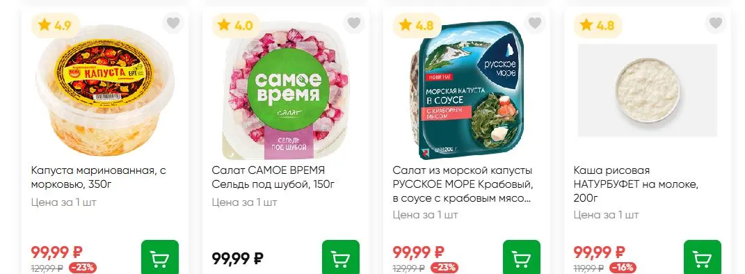 Скриншот подтверждения применения купона Готовые блюда от 99р.