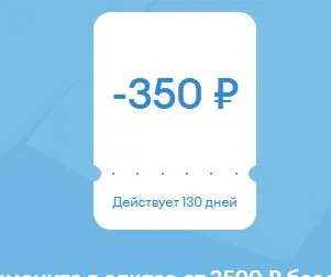 Скриншот подтверждения применения купона вау350