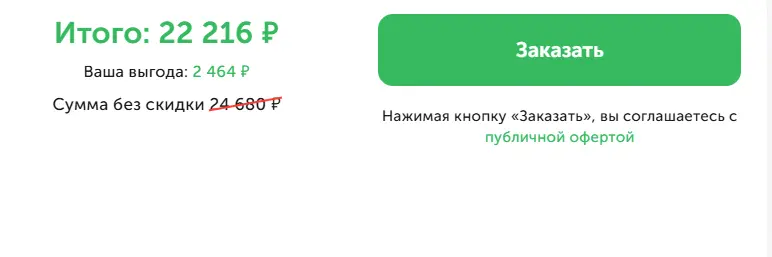 Скриншот подтверждения применения купона VV_1E8F