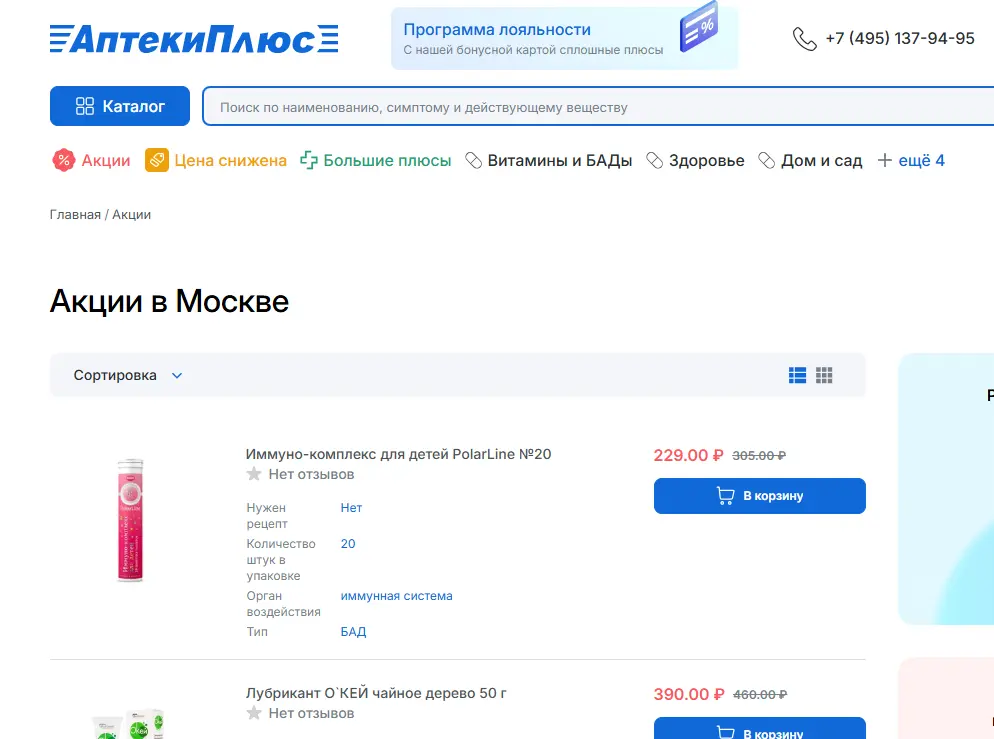 Скриншот подтверждения применения купона Акции на товары