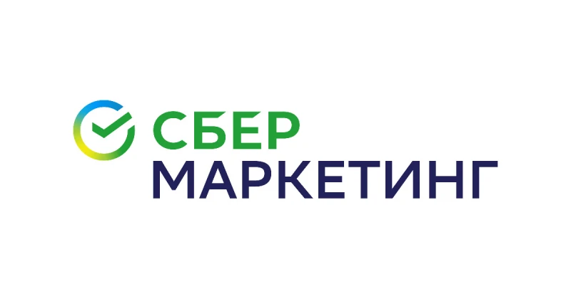 Сбер Маркетинг