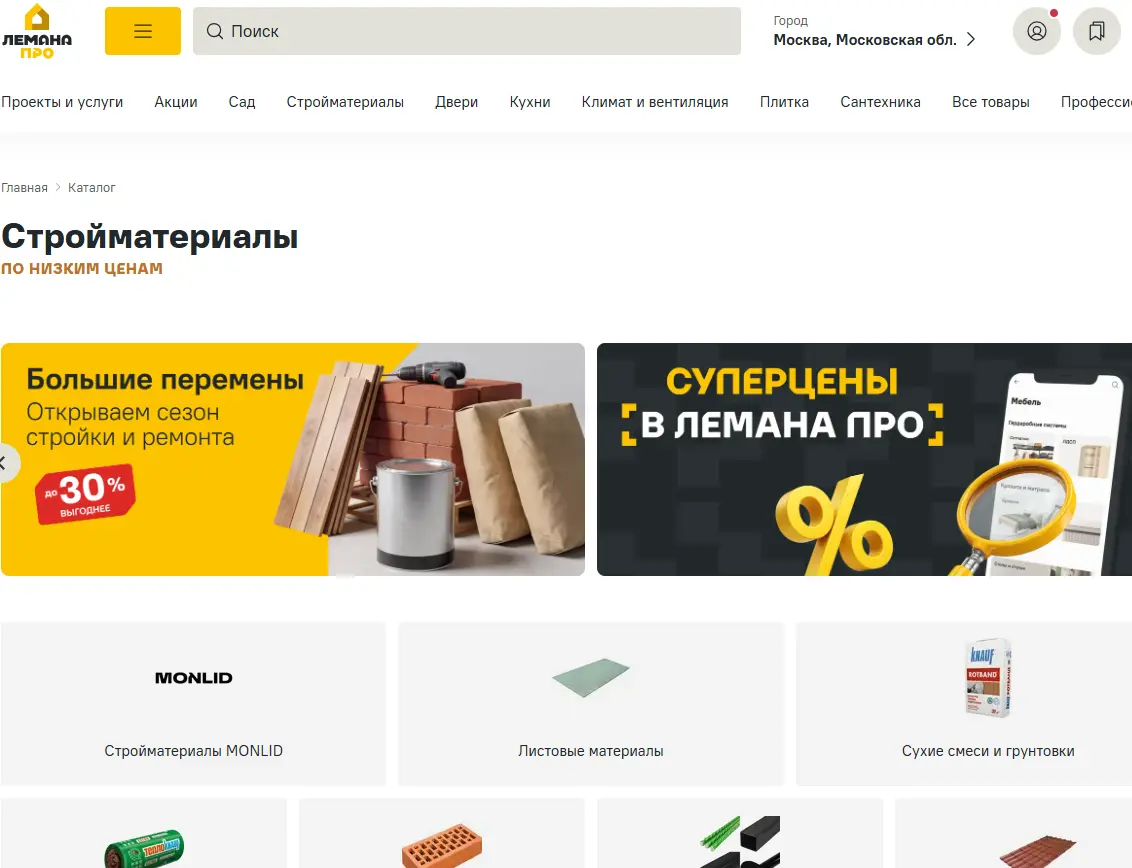 Скриншот подтверждения применения купона Дисконт до 80% на стройматериалы