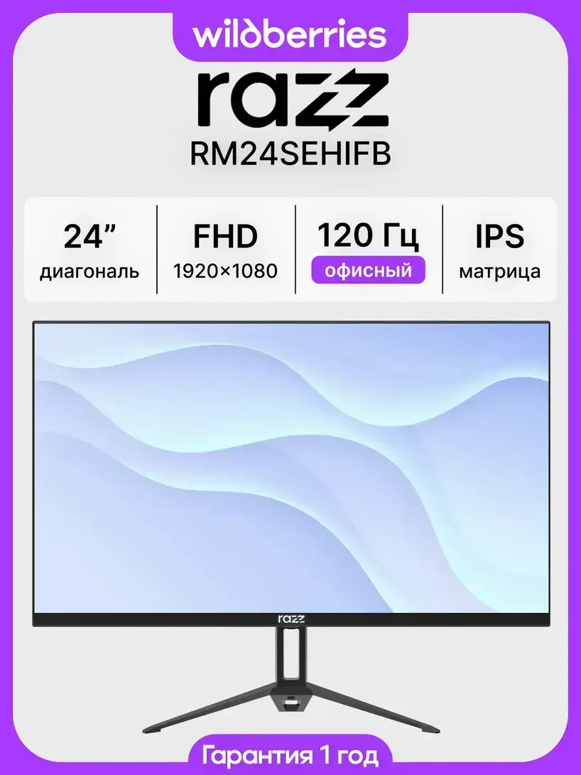 Монитор RAZZ 24" RM24SEHIFB