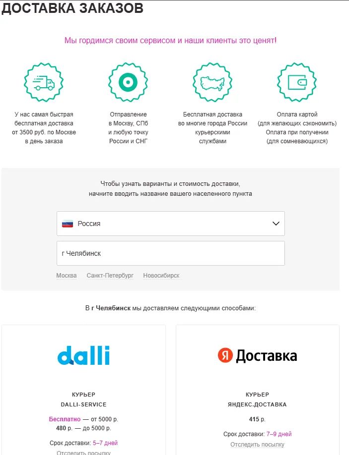 Скриншот подтверждения применения купона Бесплатная доставка