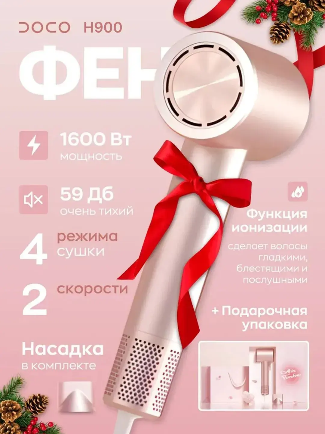 Фен для волос Xiaomi DOCO Air Turbo H900 с насадкой в комплекте